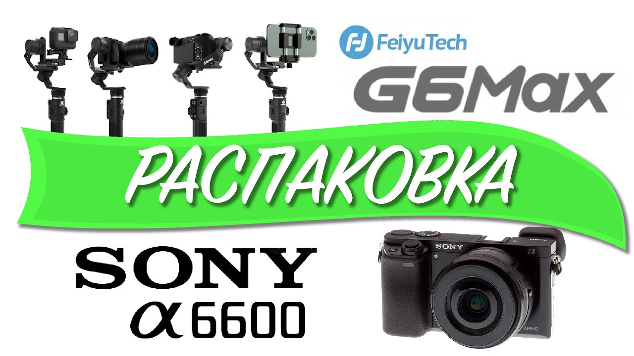 ПОКУПАТЬ?? Распаковка Sony a6600. Обзор камеры.