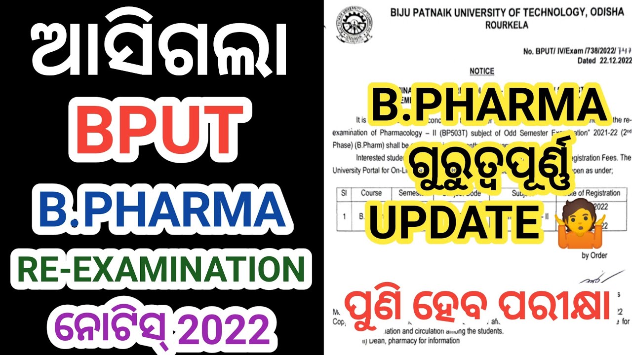 B PHARMA RE-EXAMINATION NOTICE 2022 । BPUT B Pharma 5th Semester Re-Examination Notice 2022 । #bput