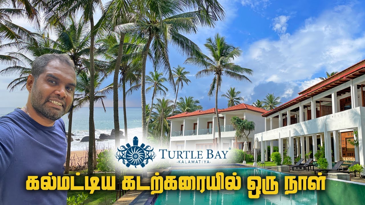 Turtle Bay Hotel, Tangalle, Sri Lanka | Kalametiya Beach | Kalametiya Bird Sanctuary: Part 2