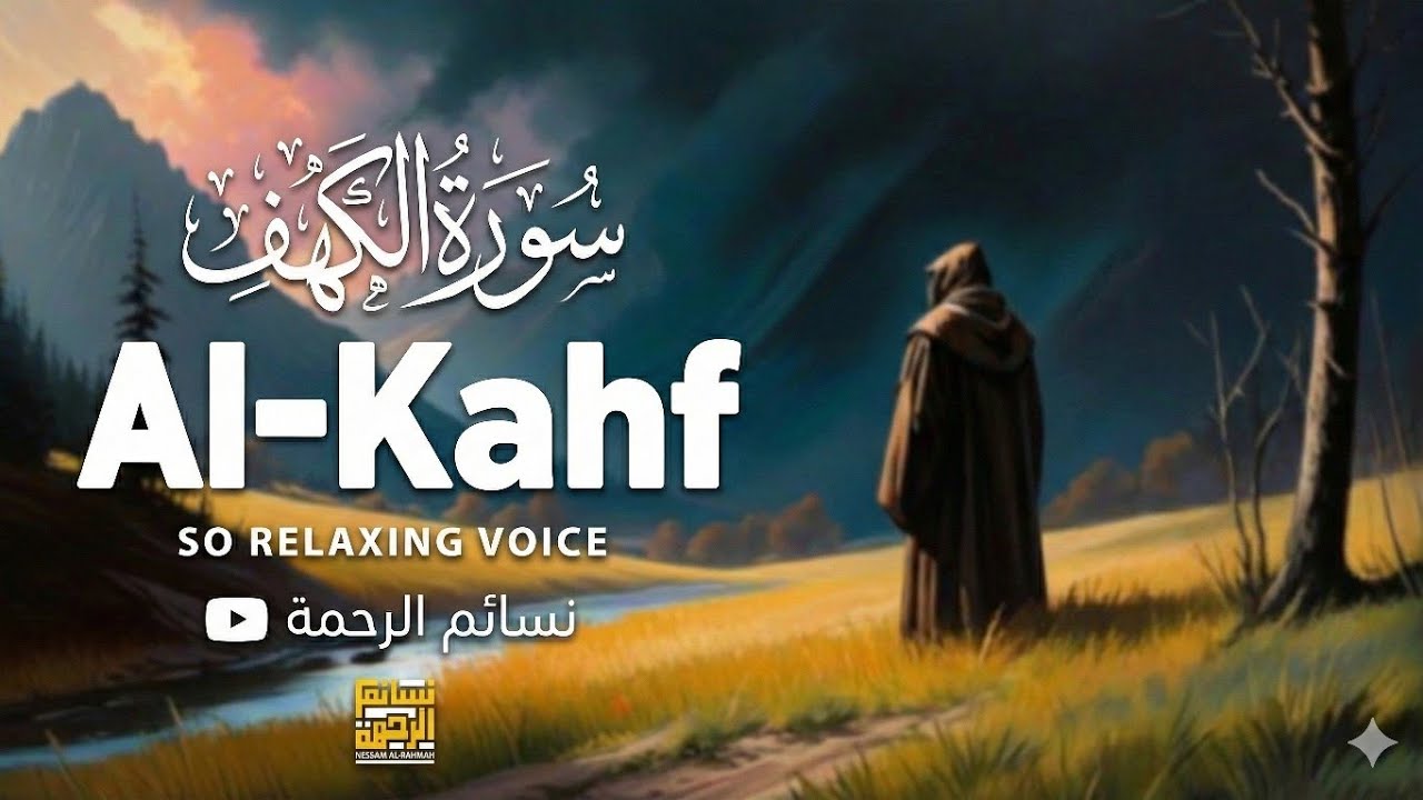 Surah Al Kahf سورة الكهف | This Voice Will Meit Your Heart إن شاء الله  | #Surahkahf 2026