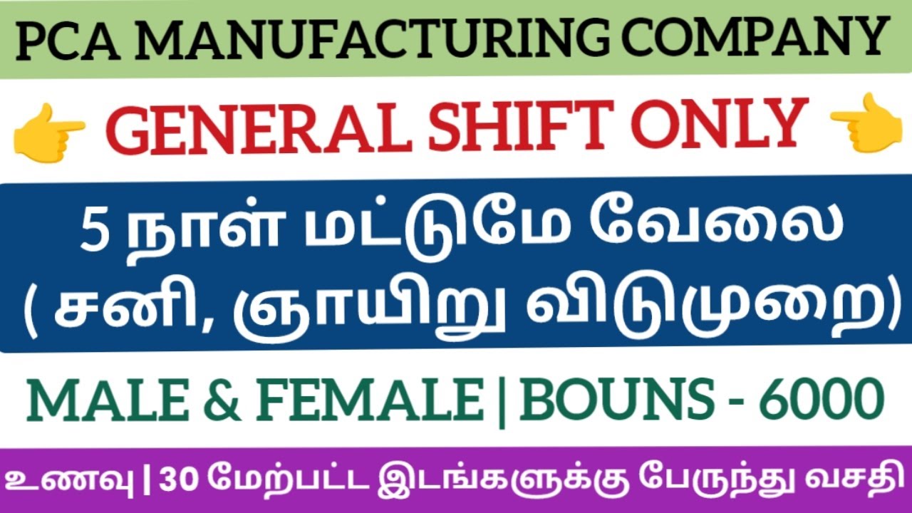 General shift job|weekly 5 days working day|Chennai job vacancy 2025|Thiruvallur jobs|@prabaAToZ