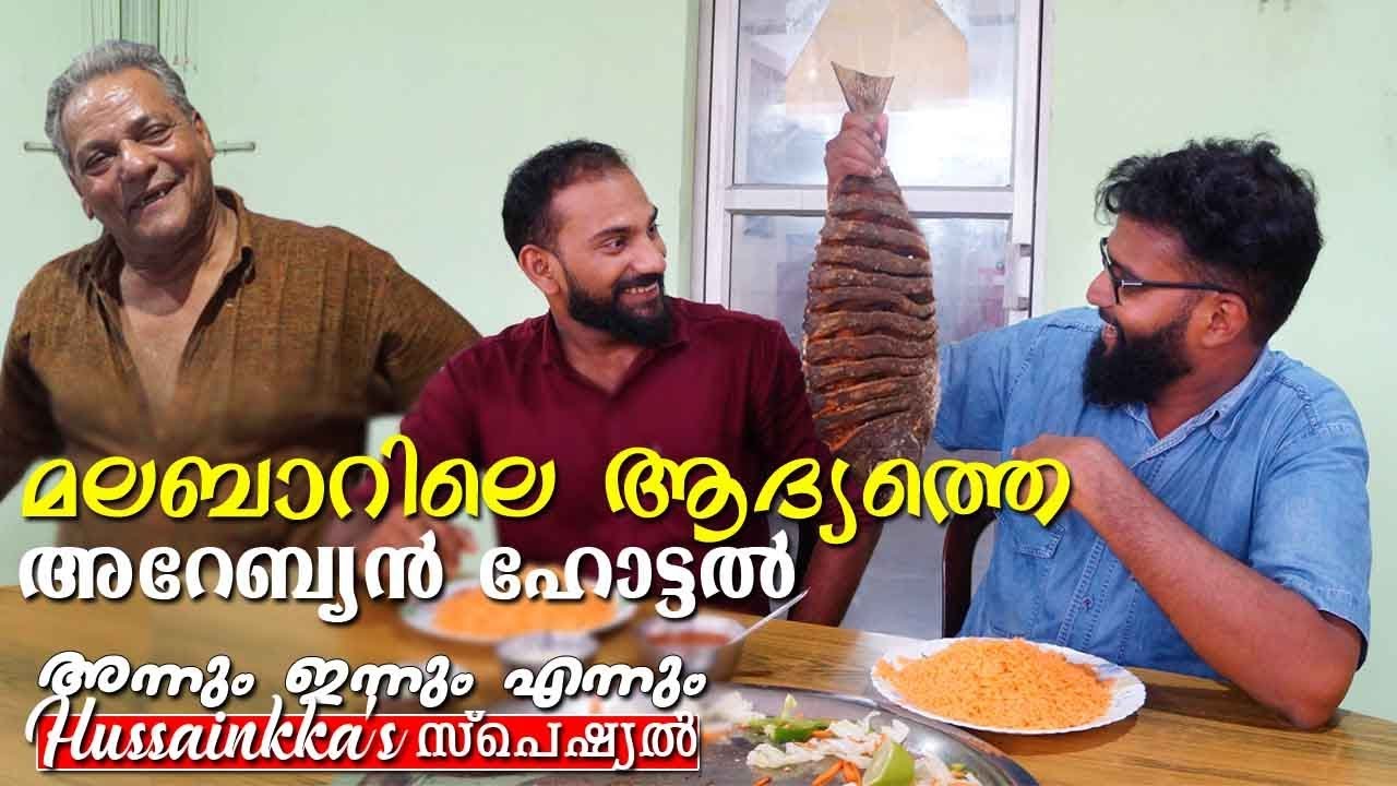 Bukhari Rice and Samak Makli | Arabian Food from Puzhakkatri, Malappuram | Trip Company Vlog