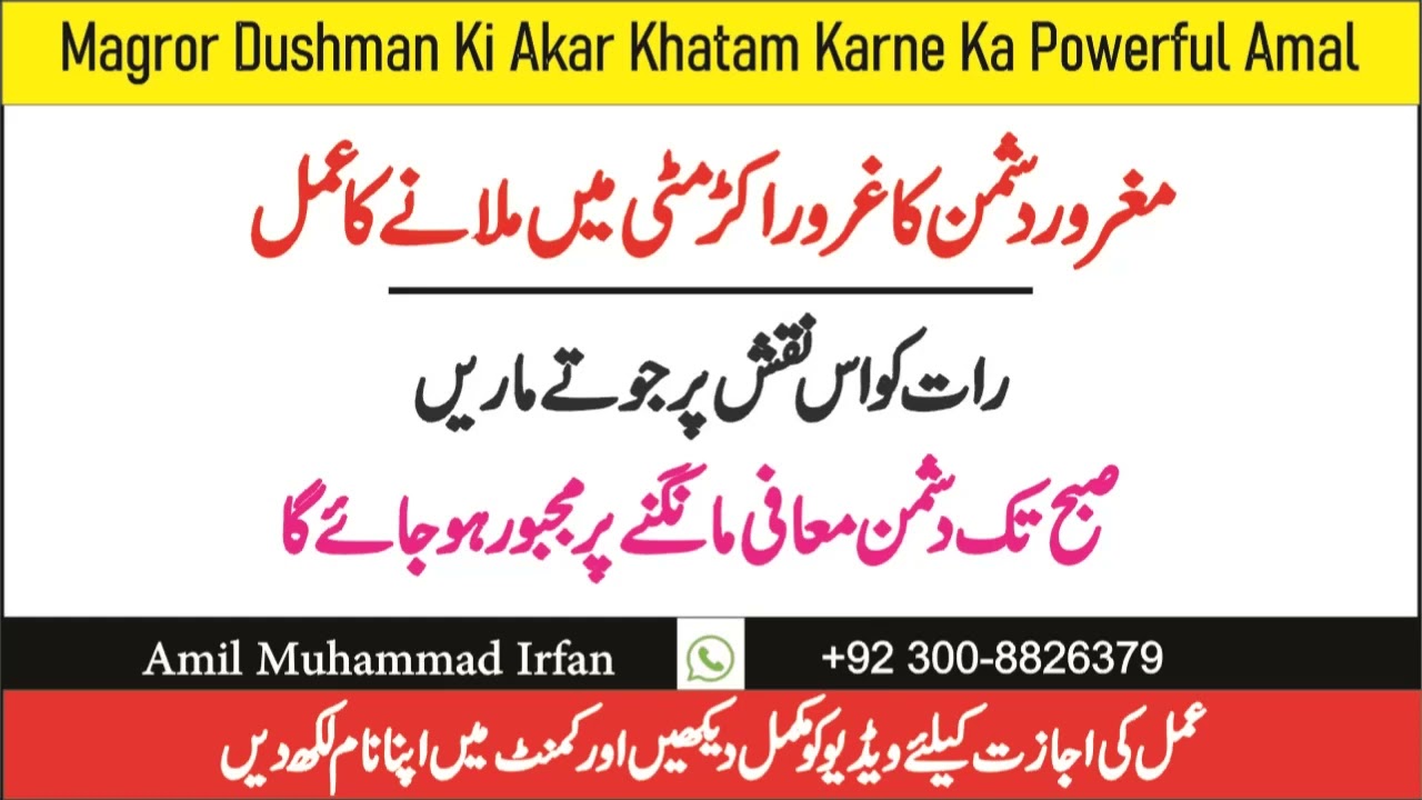 Bare Se Bare Magror Dushman Ko Chand Second Main Khatam Karne Ka Powerful Taweez