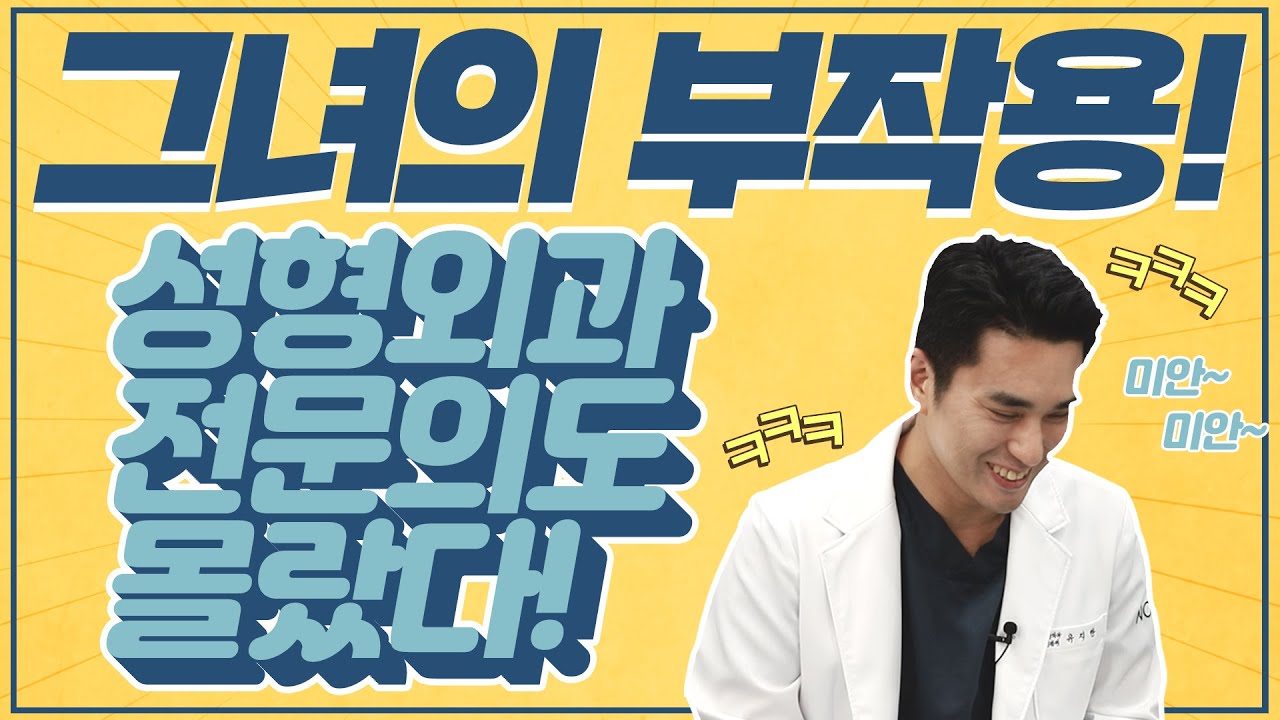 윤곽 성형 여부 딱 보면 알 수 있을까? 윤곽 닥터 유지한