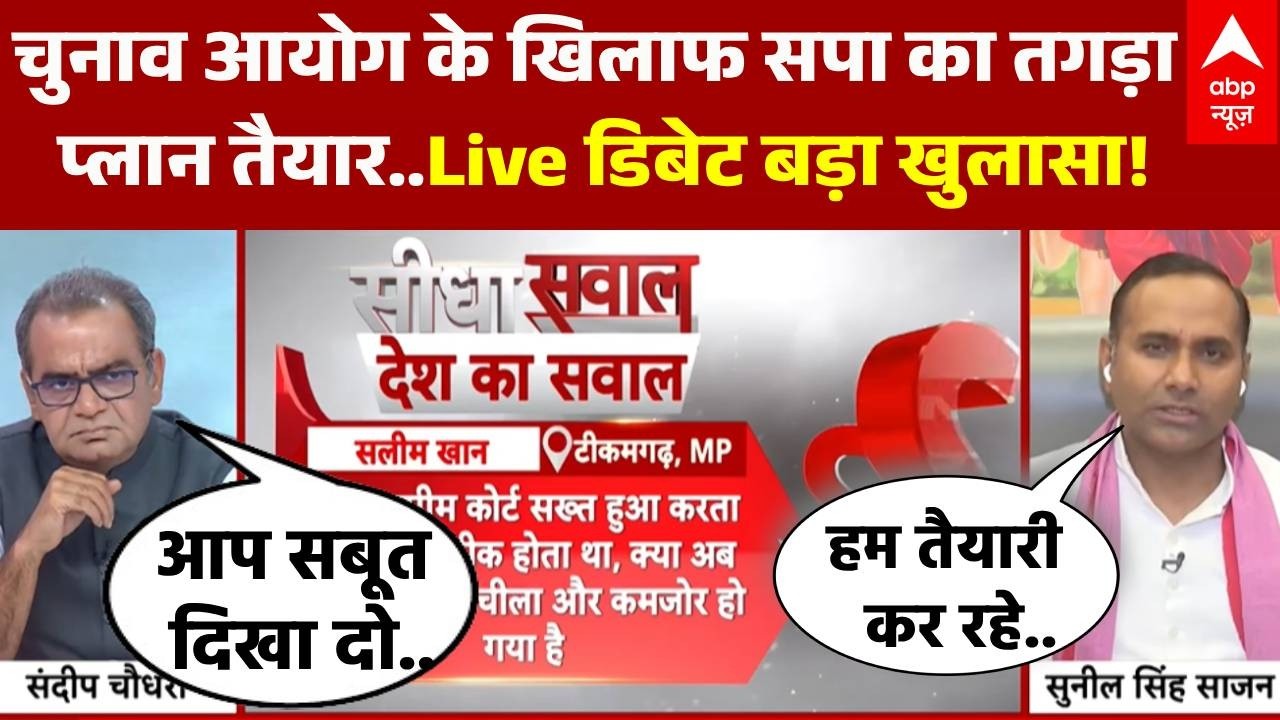 Sandeep Chaudhary: SIR की Final List आने से पहले EC के खिलाफ सपा का बड़ा प्लान तैयार ! | Bengal