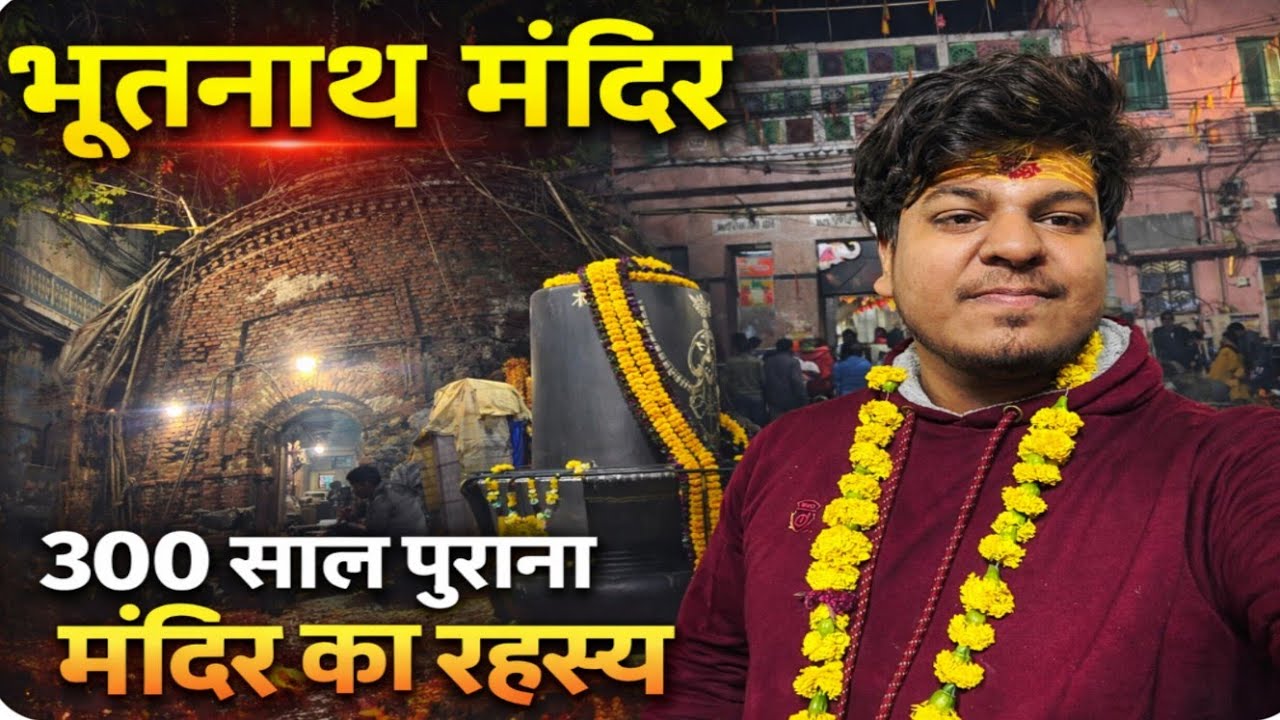 Vlog-01|| Bhootnath Mandir || 300 साल पुराना मंदिर का रहस्य || भूतनाथ महादेव #kolkata #bhootnath