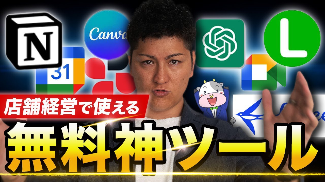 【仕事が大幅に減る】無料で使えるデジタルツール集【店舗経営者必見】