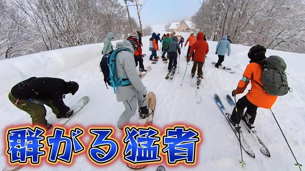 【ひだ流葉】最強寒波翌日のパウダーに群がる猛者が凄かった