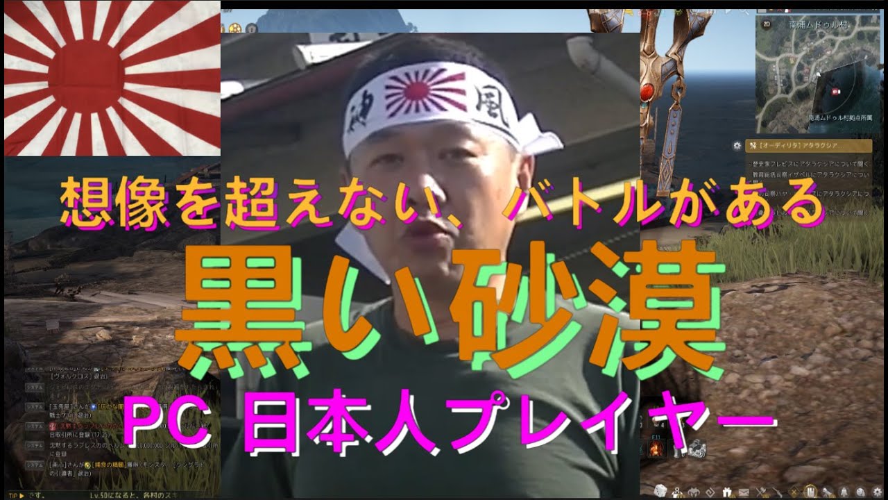エダニヤ無音釣り場配信　パチもの陸自迷彩はお断り中国工作員だろうな！ #黒い砂漠 切り抜きは活動家業務妨害ざい 🌟 #日米同盟【#BlackDesert 】 (#日本人が行く #ミリタリー #サバゲー