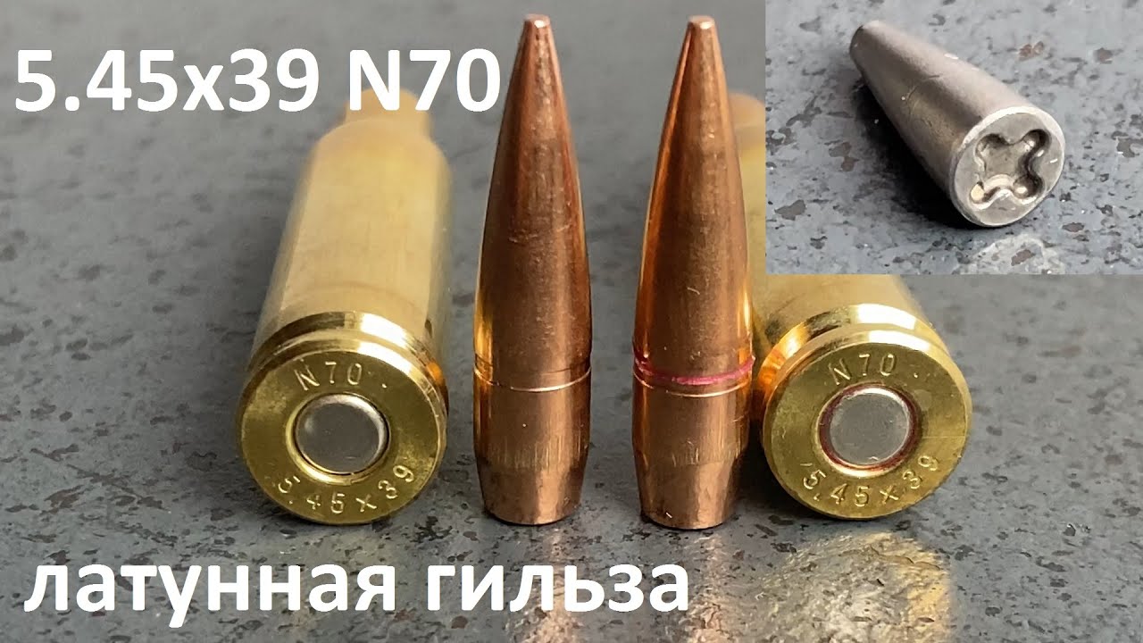 N70 5.45x39 с латунной гильзой