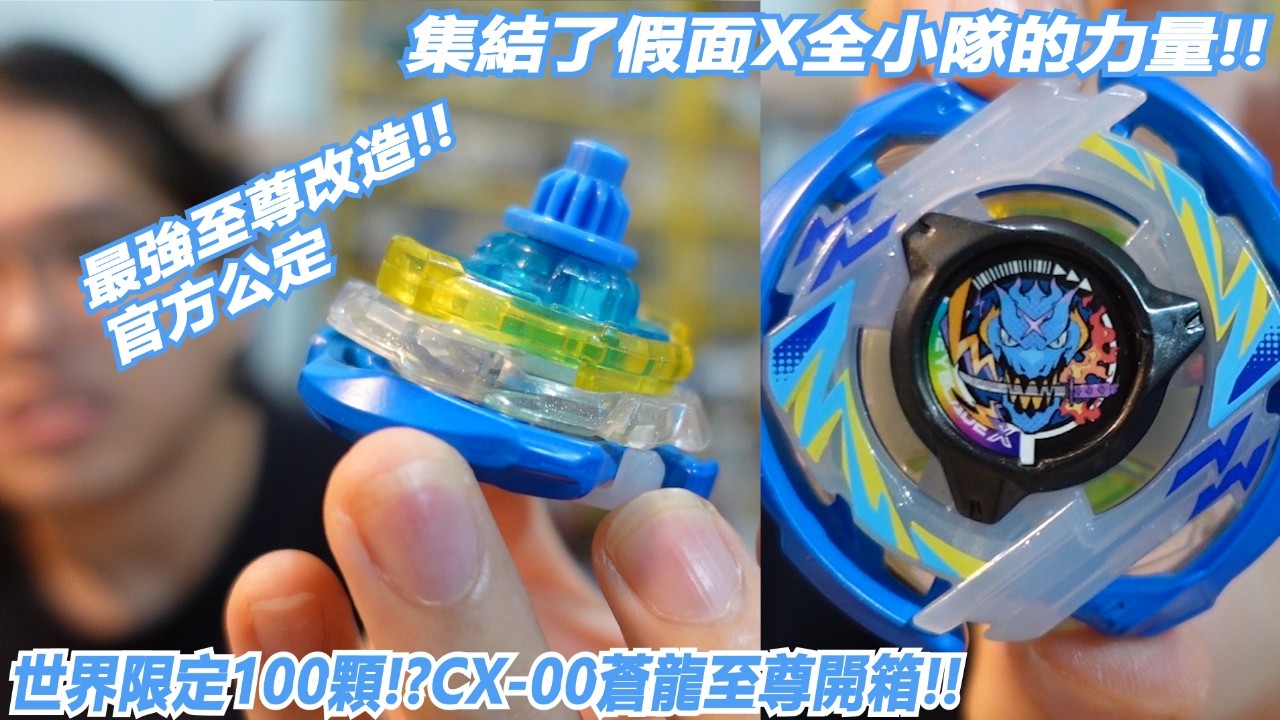 世界限定100顆!?最強至尊改造!!官方公定