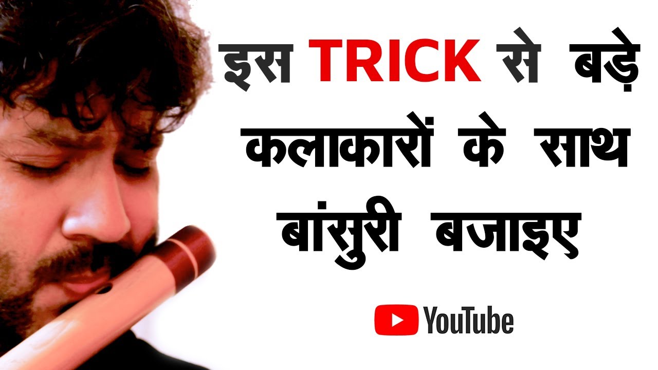 बांसुरी आसानी से किसी भी स्केल या स्पीड में बदलें | Online Flute Speed & Pitch Shifting (Transpose)