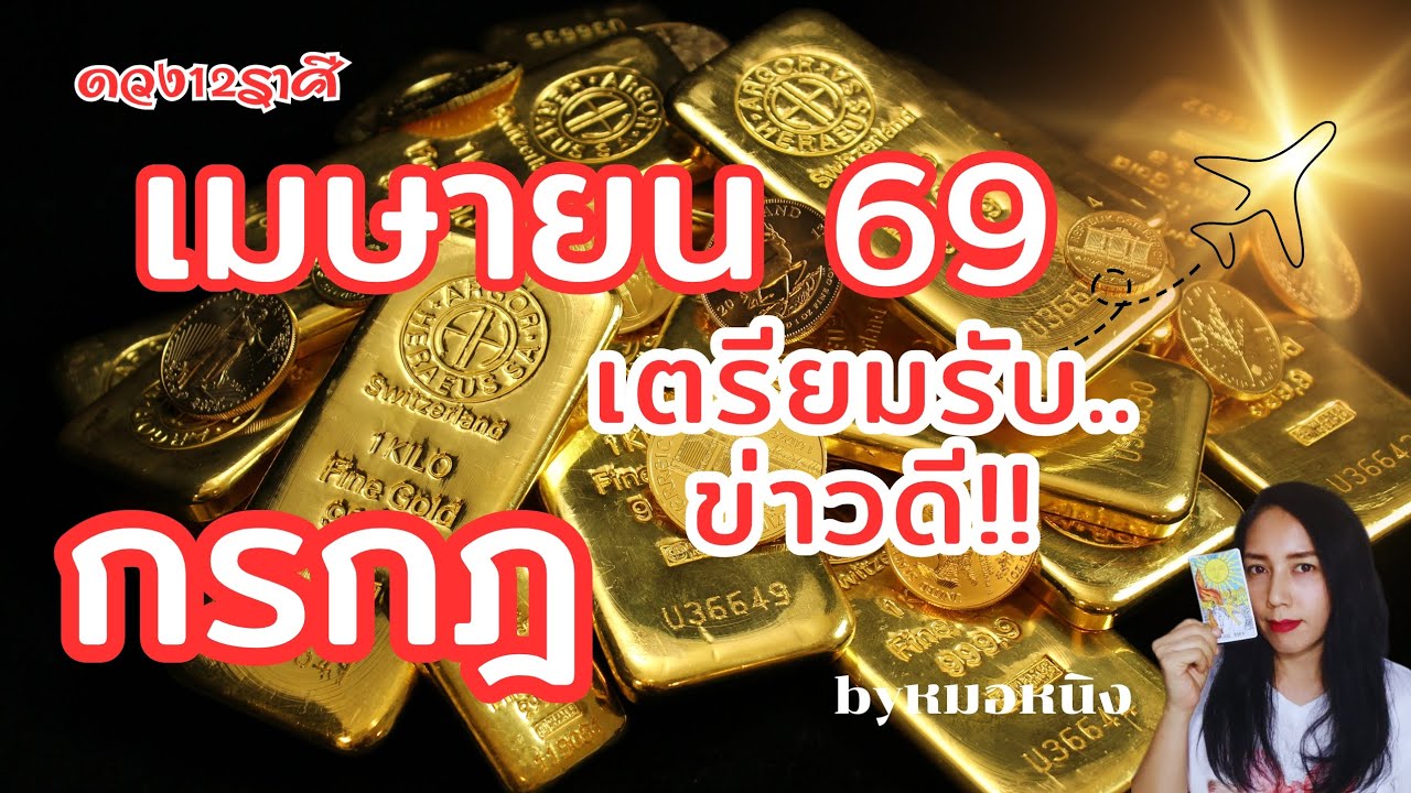 ♋️ราศีกรกฎ : ดวงเมษายน69 รับข่าวดี! โอกาสเลื่อนขั้นเลื่อนตำแหน่ง #tarot #ราศีกรกฎ #pisces #ดูดวง 