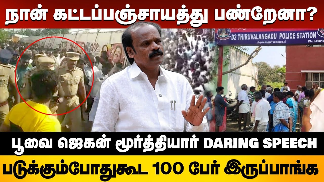 பட்டியலினத் தலைவர யாருமே சரிக்குசமமா நடத்தல..! | Poovai jagan Moorthy MLA | Interview