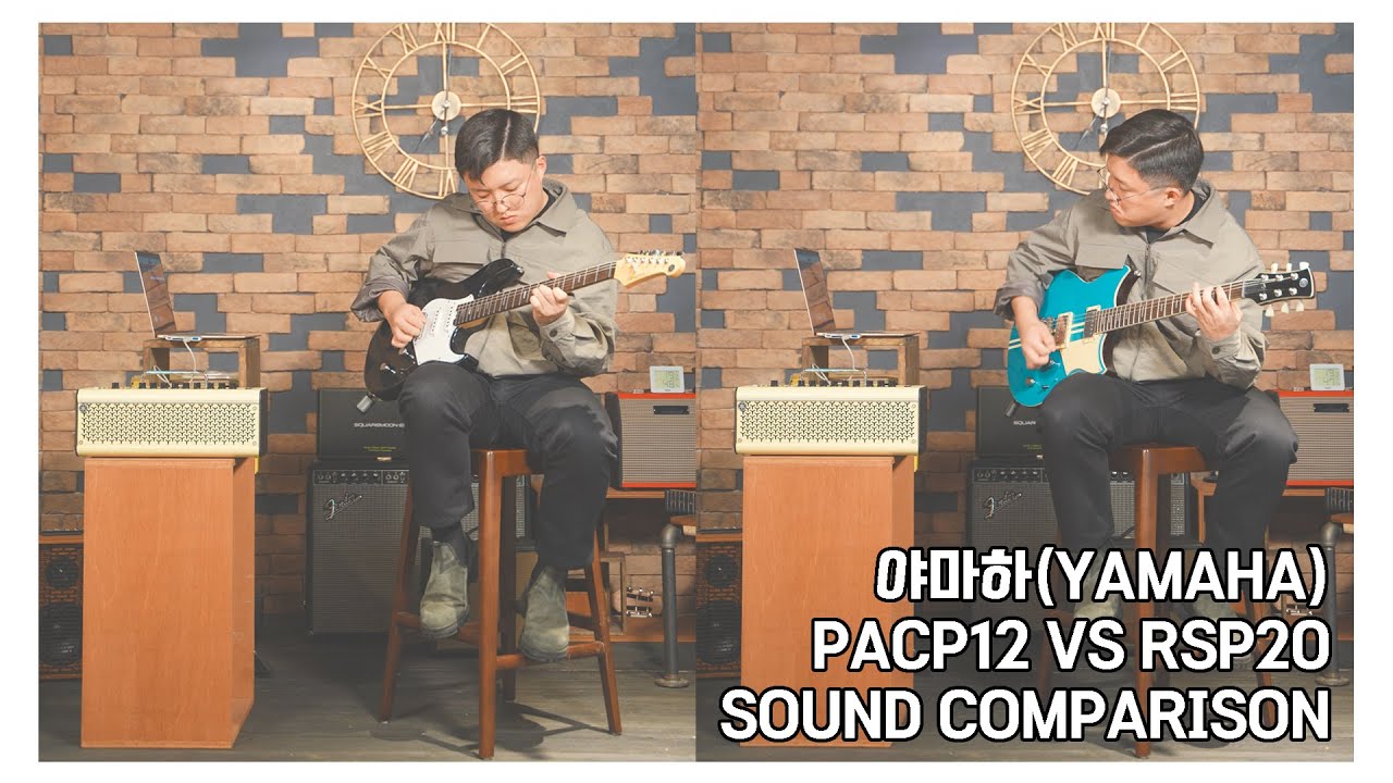 야마하(YAMAHA) PACP12, RSP20 사운드 비교 Sound Comparison