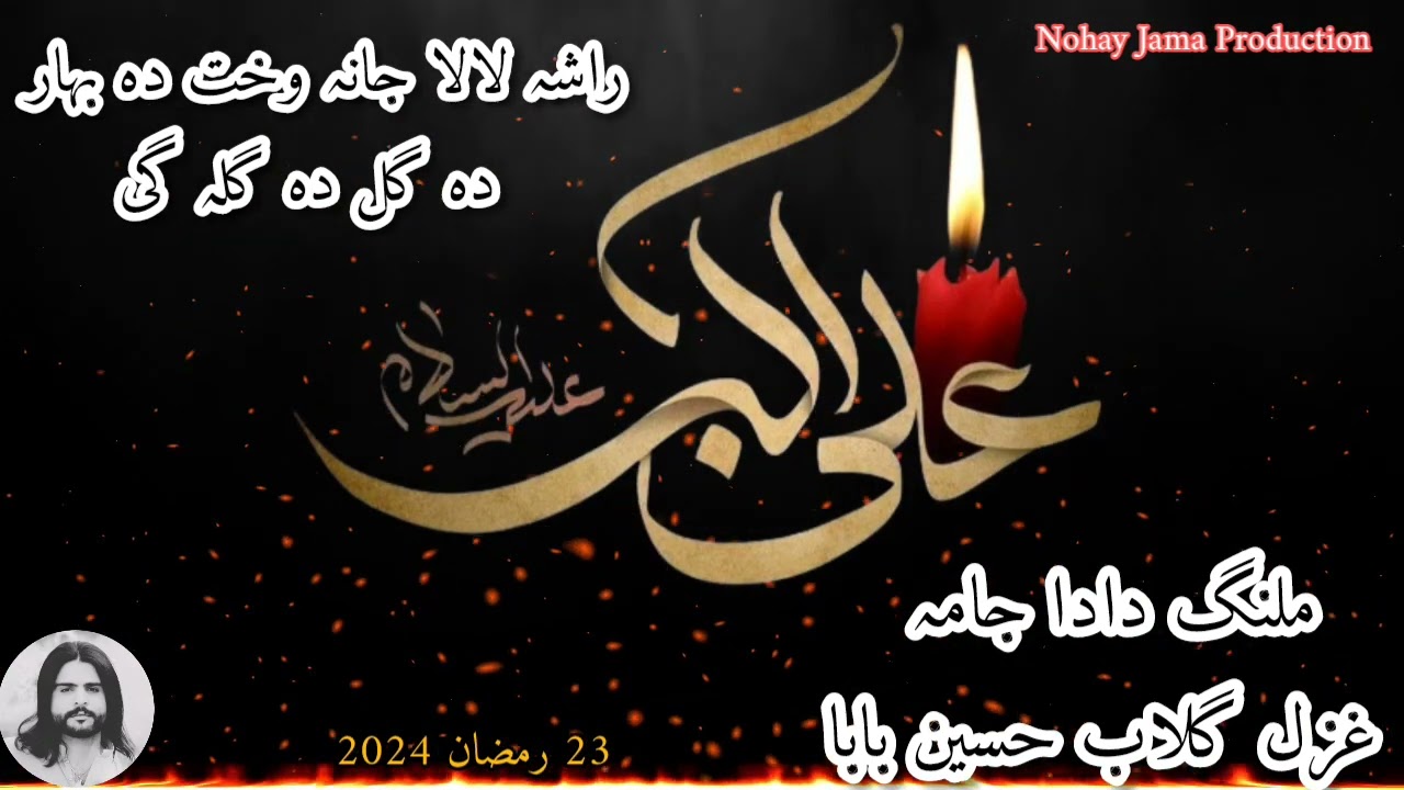 Malang Dada Jama Gulab Hussain baba Ghazal 23 Ramzan 2024 || Rasha Lala Jani Gul Da Bahar da