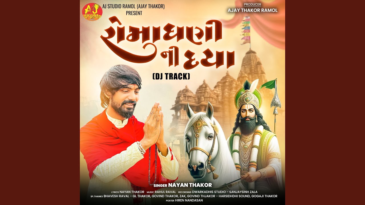 Romadhani Ni Daya (DJ Track)
