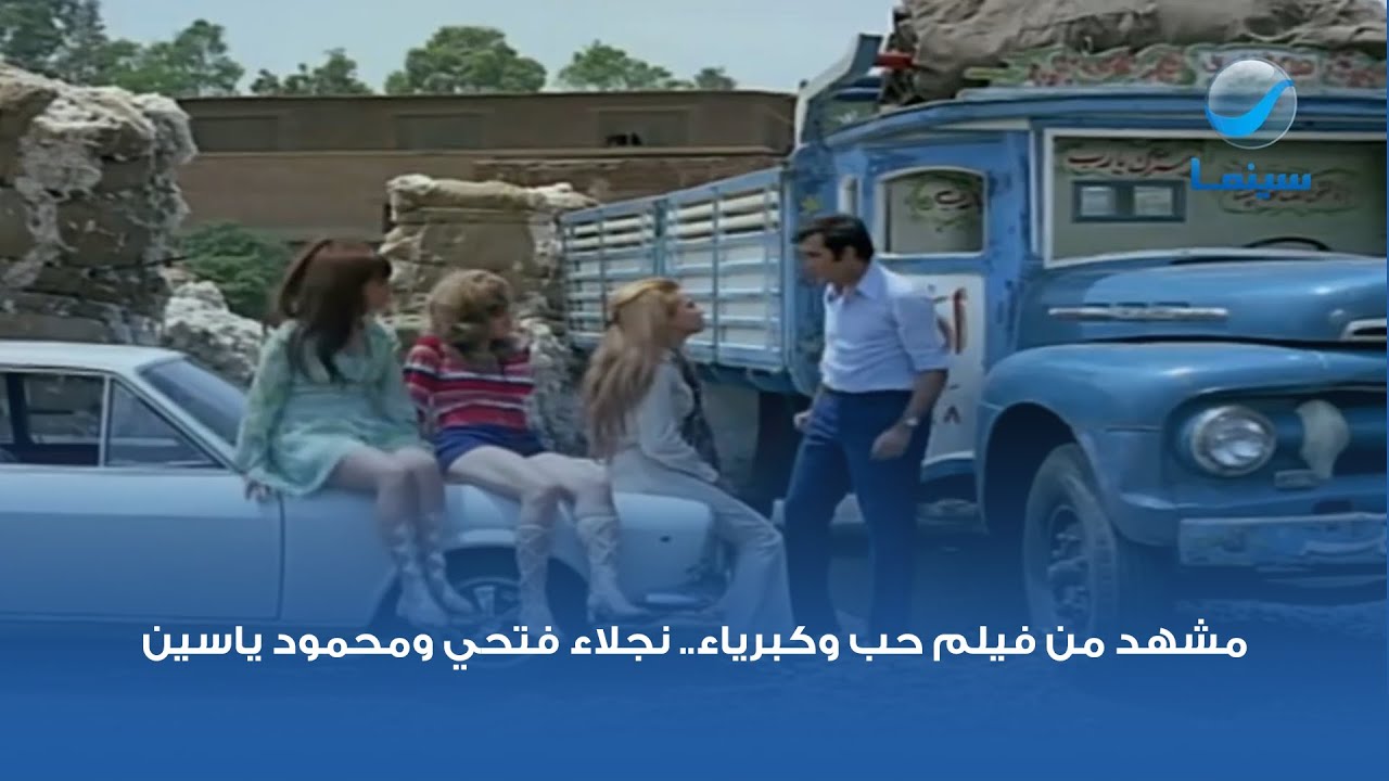 مشهد من فيلم حب وكبرياء.. نجلاء فتحي ومحمود ياسين
