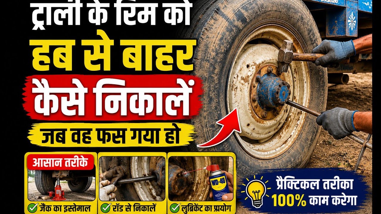 How to remove rim from tight hub// टाइट हब से रिम को कैसे निकाले