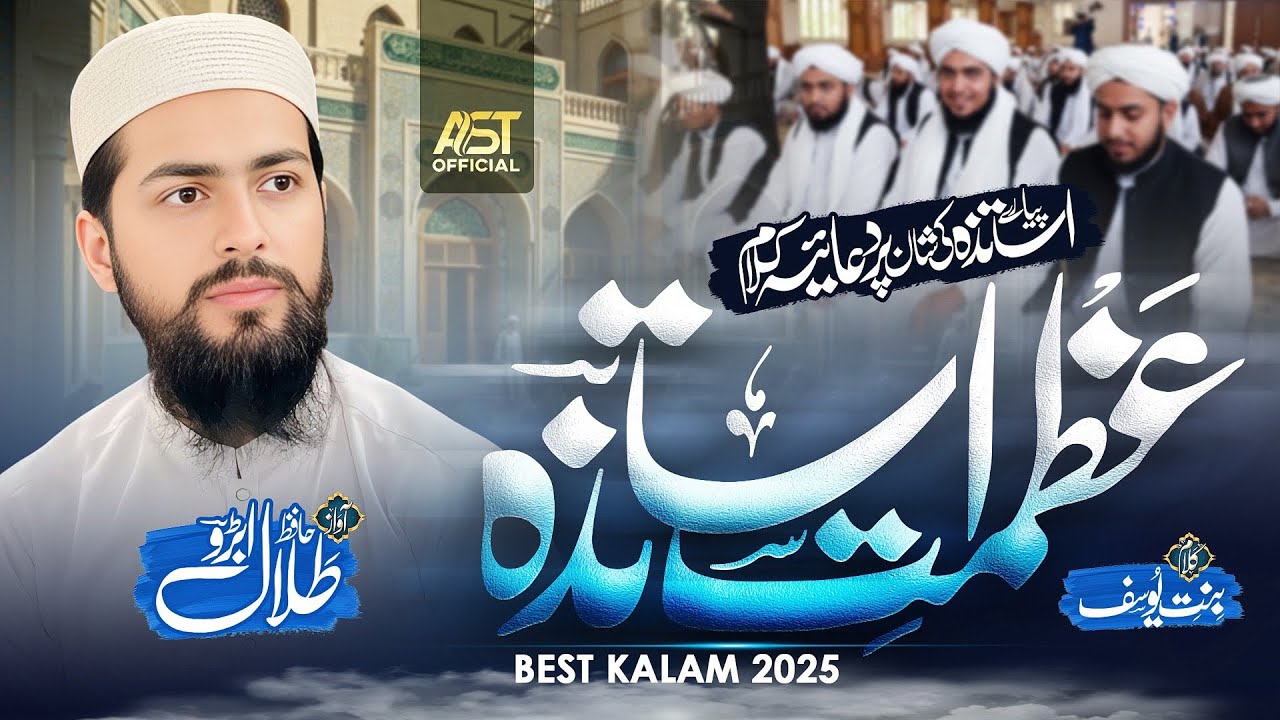 Heart Touching Kalam On Teacher - Azmat_E_Ustad -  Hafiz Muhammad Talal Abro - Ast Official