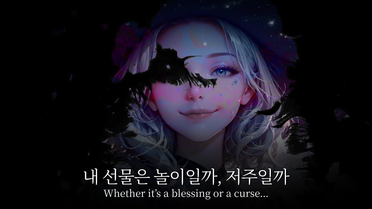 내 선물은 놀이일까, 저주일까 : 'Whether it’s a blessing or a curse?