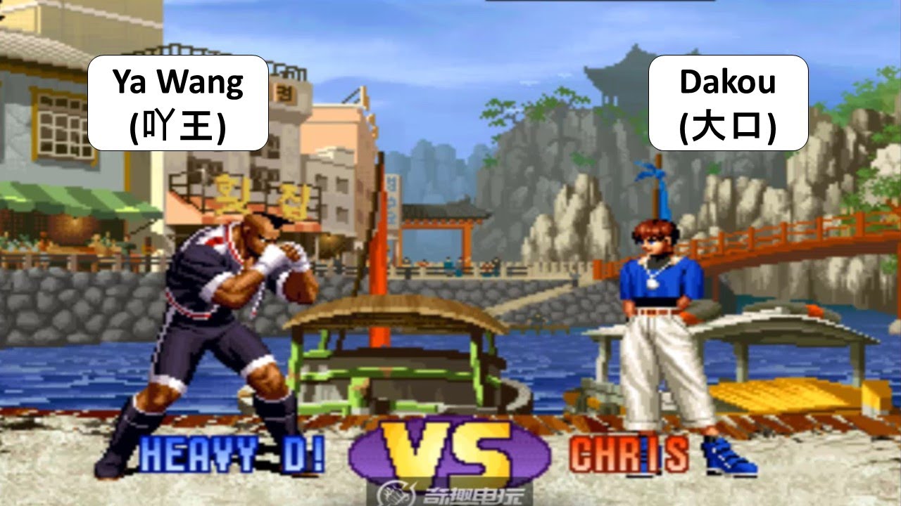KOF 98 - Ya Wang(吖王) VS Dakou(大口) | RANDOM