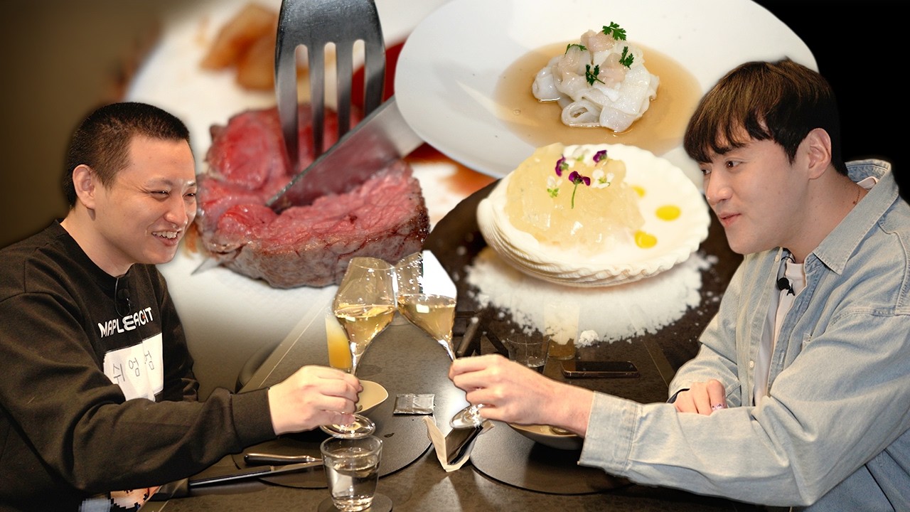 먼치랑 드디어 파인다이닝 다녀왔습니다
