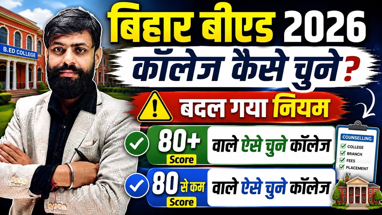 Bihar Bed 2026 College kaise Chune || Bihar Bed Counseling 2026 || Bihar Bed Admission Process 2026