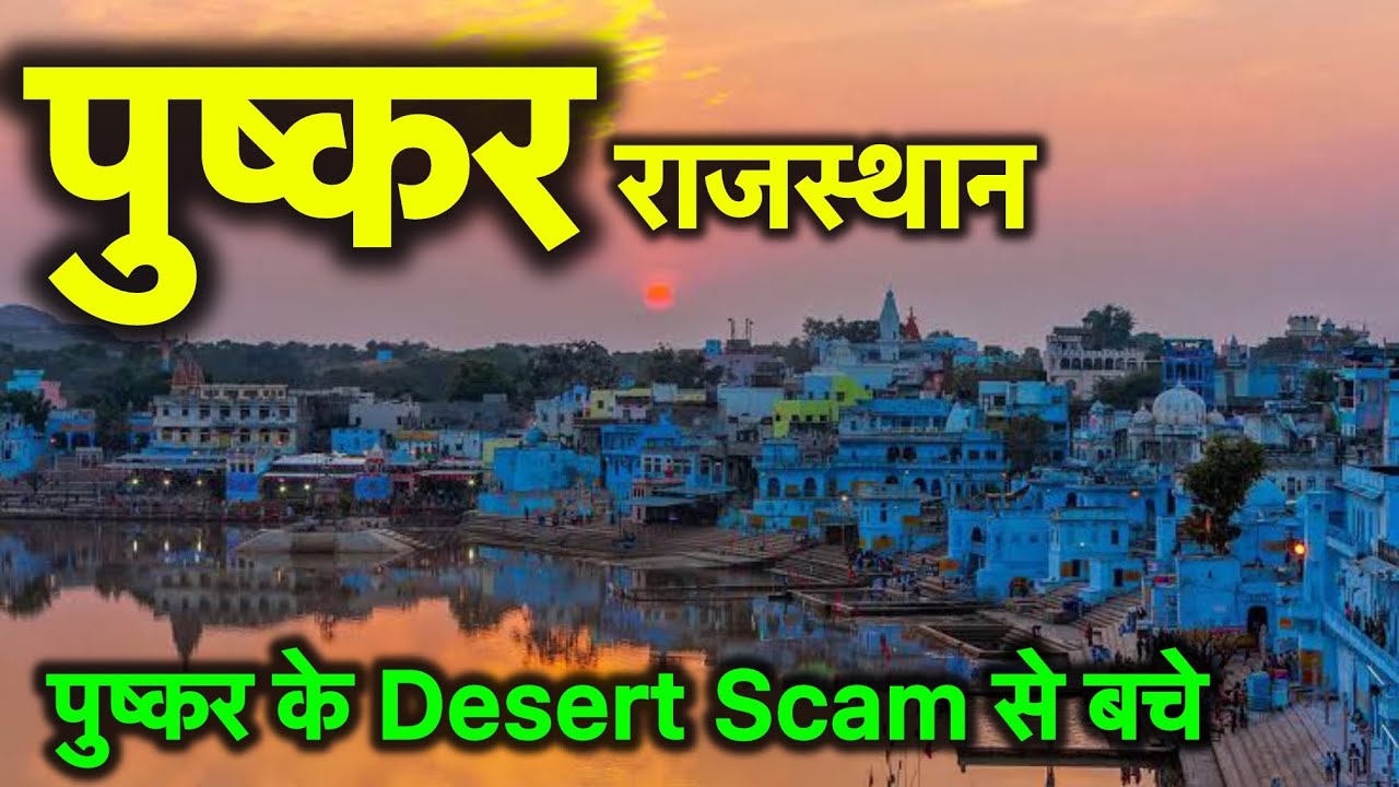 Pushkar Guide Tour | Pushar Desert Adventure: Sand Dunes, Camel Safari and Rajasthani Rang