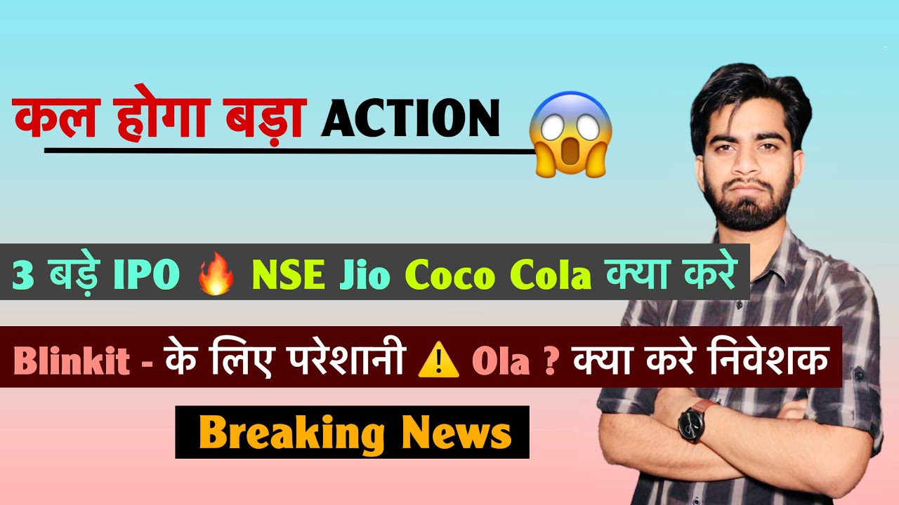 कल होगा बड़ा Action 😱 3 बड़े IPO 🔥 NSE &bull; Jio &bull; Coca Cola 🤔 Blinkit - के लिए परेशानी ⚠️ Breaking News