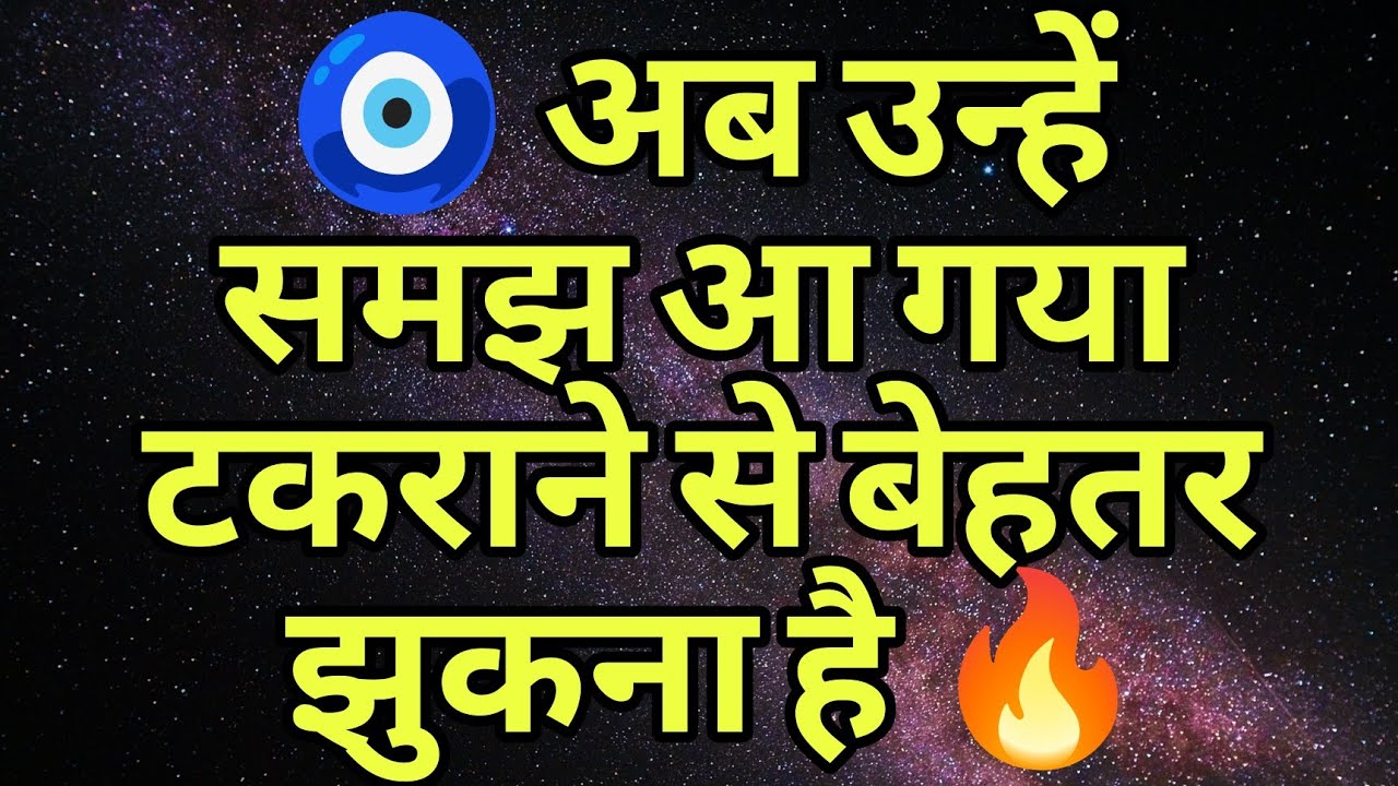 🧿 अब उन्हें समझ आ गया टकराने से बेहतर झुकना है 🔥