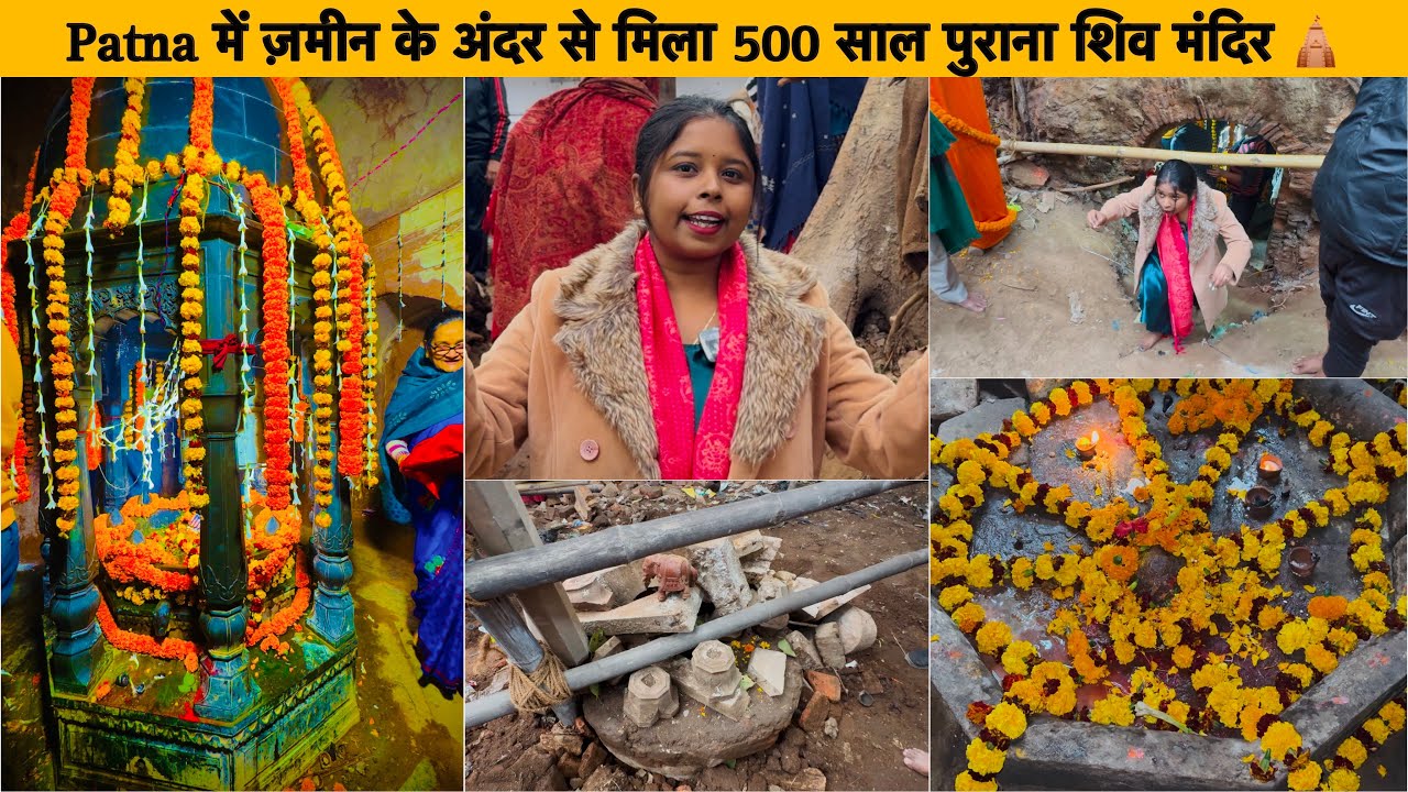 Patna के Tripolia के पास जमीन के अंदर से मिला 500 साल पुराना शिव मंदिर 🛕| शिवजी का चमत्कारी मंदिर 🙏