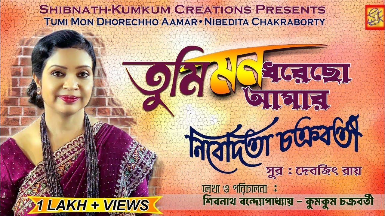 Tumi Mon Dhorecho Aamar|| Nibedita Chakraborty|| Devjit Roy||Shibnath-Kumkum