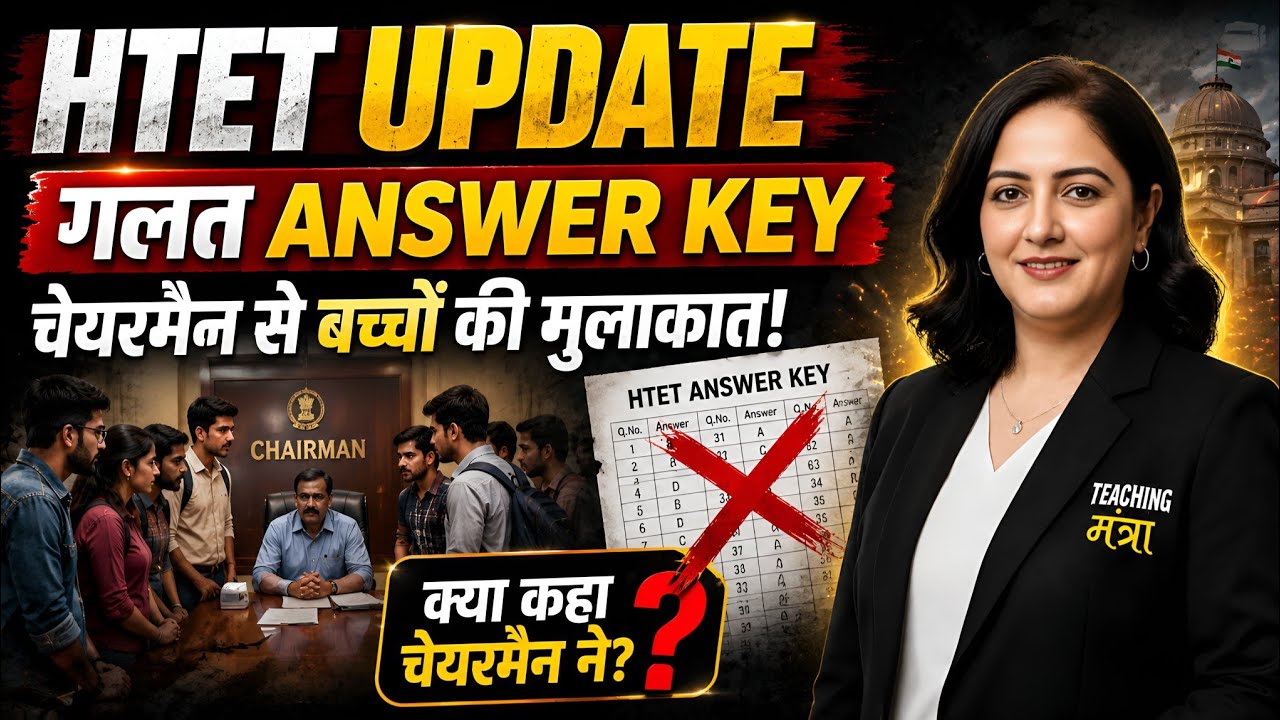 HTET Answer Key 2026 Update | HTET 2026 RESULT LATEST UPDATE | HTET 2026 ANSWER KEY NEWS