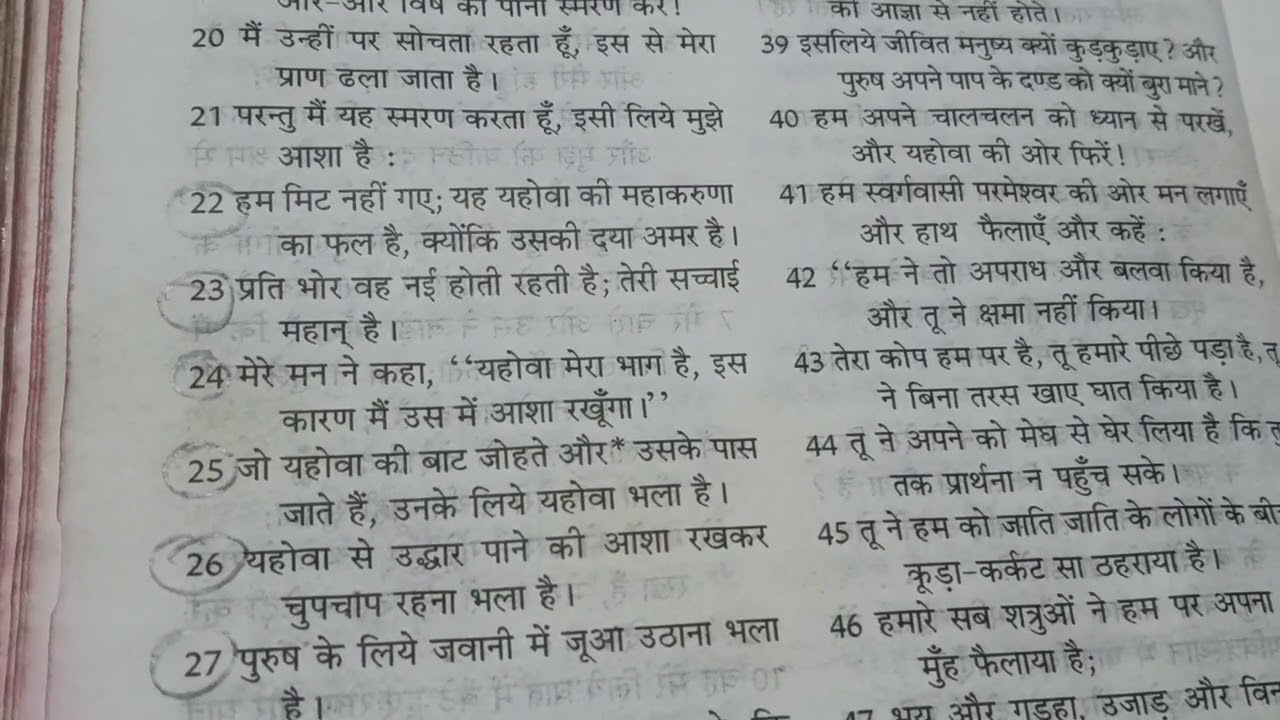 परमेश्वर से सुबह की प्रार्थना जो यहोवा की बाट जोहते है और उसके पास जाते हैं #उनकेलिए यहोवा #भला #है 