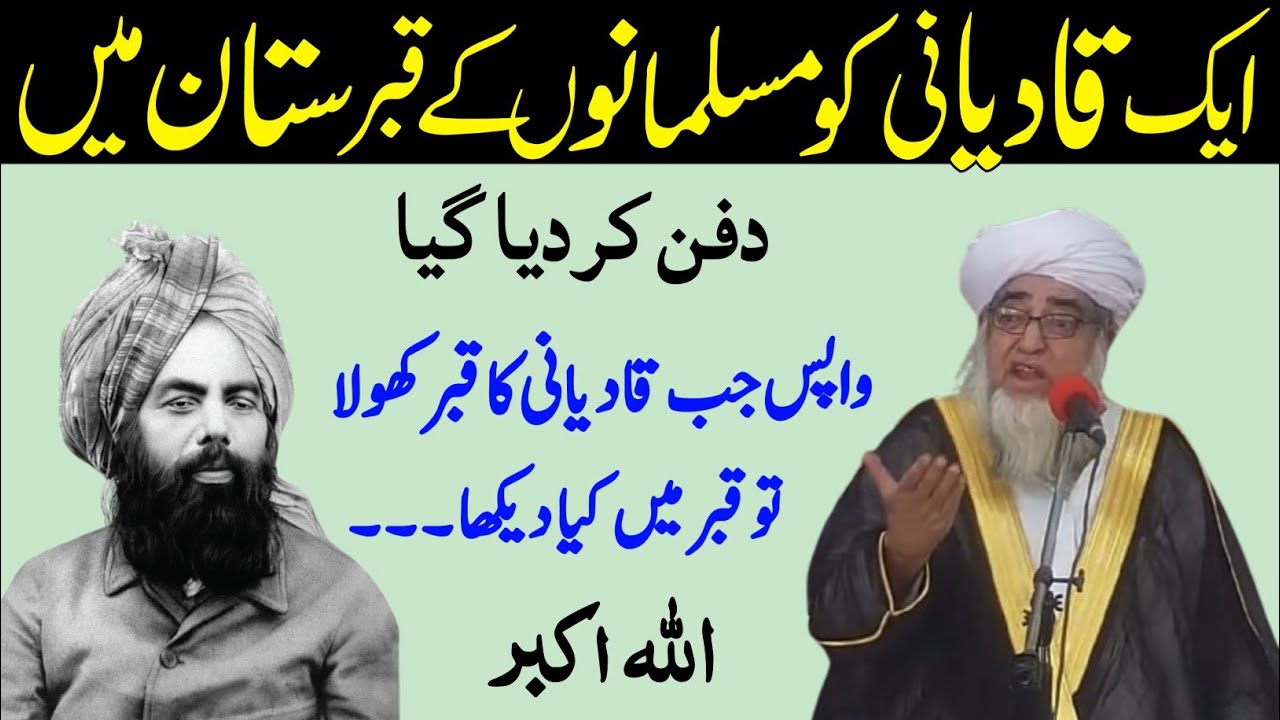 Eik Qadiyani ka Waqia Jab Osko Musalmano ke Qabristan Dafnaya Giya tha | Mufti Zarwali Khan