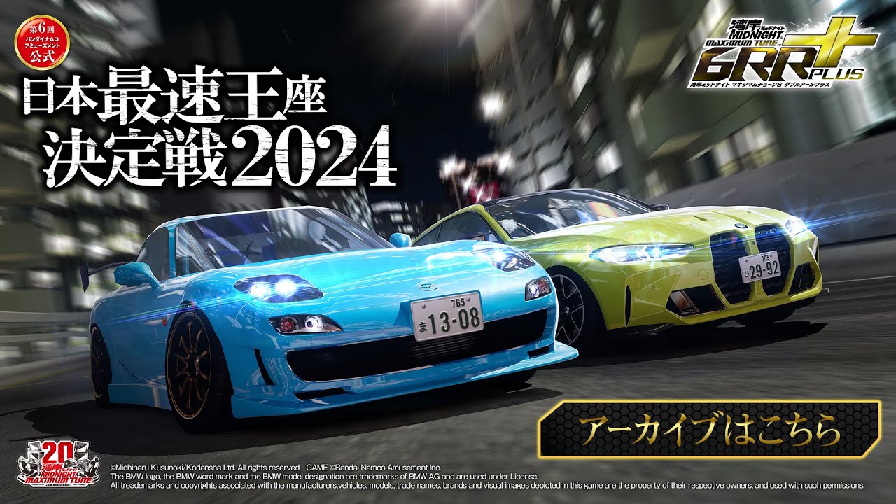 【湾岸マキシ】「湾岸マキシ6RR PLUS 日本最速王座決定戦2024」全国決勝【公式生配信】 ＃WMMT ＃湾岸マキシ