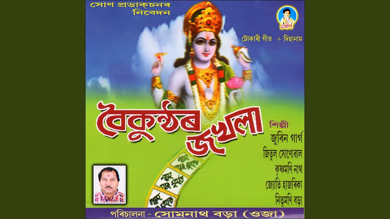 Sankardeve Buwai Dile