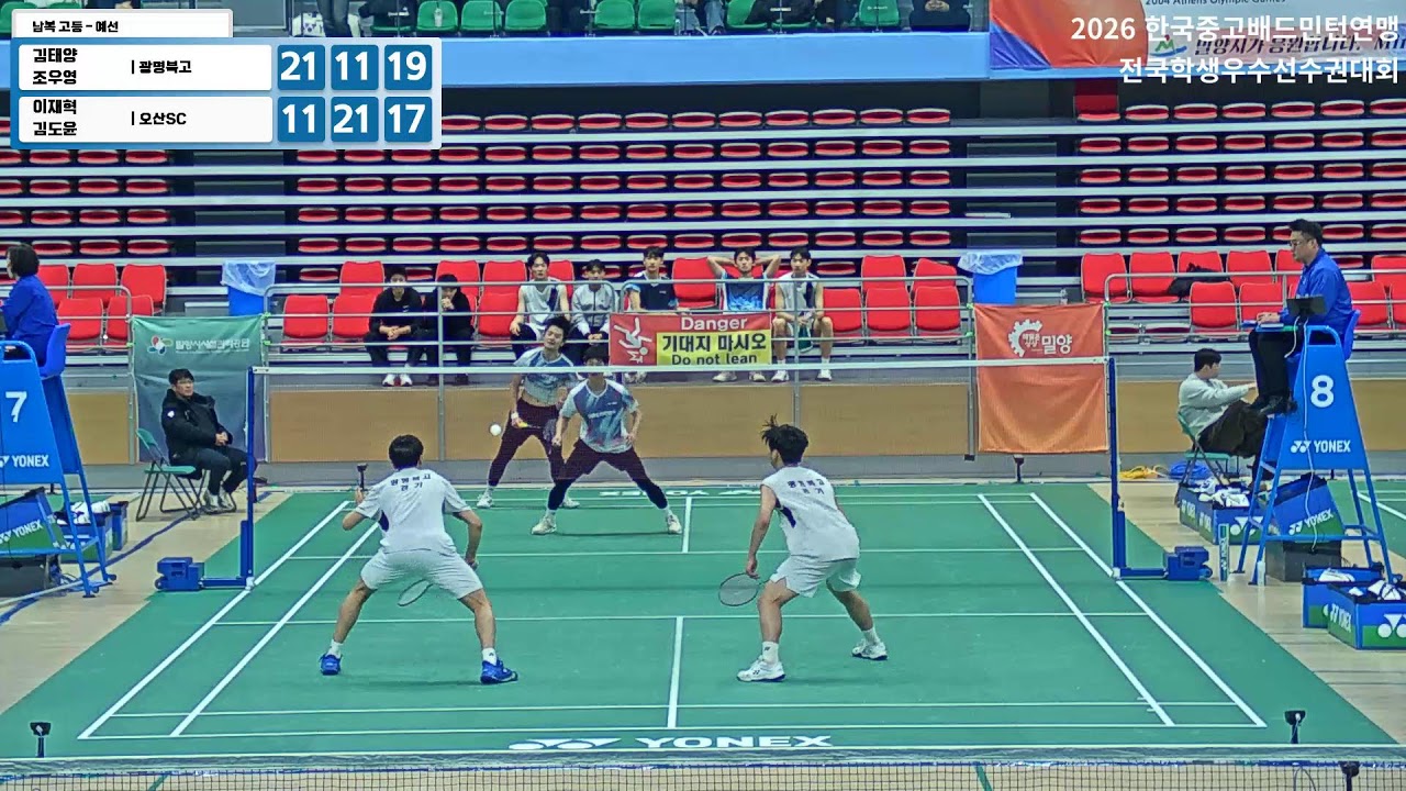 남자복식 고등 - 예선 (광명북고) 김태양/ 조우영 vs (오산SC) 이재혁/ 김도윤