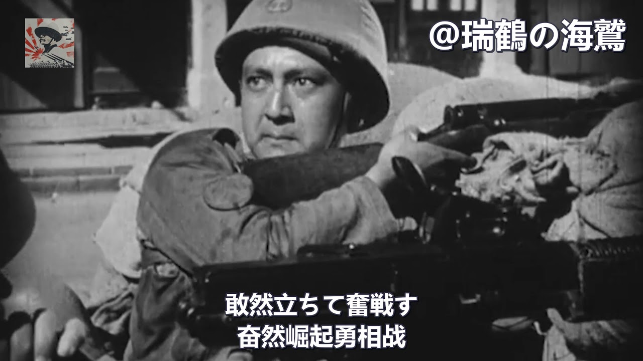 【日本軍歌】海軍陸戦隊（上海陸戦隊）  Shanghai Naval Landing Force - Japanese Military Song