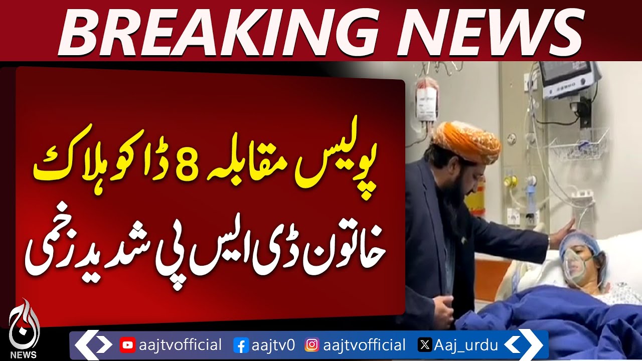 Police Action | Female DSP Injured | Pakistan Law & Order Update