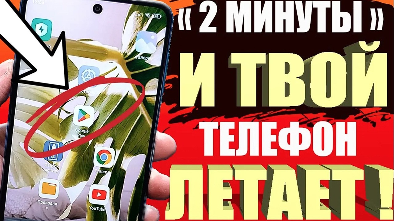 ОТКЛЮЧИЛ ЭТО в Play МАРКЕТ и ОФИГЕЛ!! Мой ANDROID ЛЕТАЕТ!!