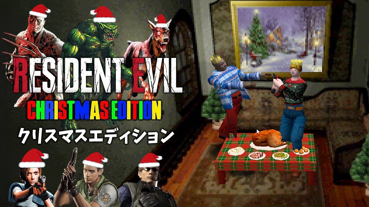 【新作】クリスマスに浮かれた若者がアークレイ洋館に迷い込んでしまう不思議なバイオ１【Resident Evil Christmas Edition】