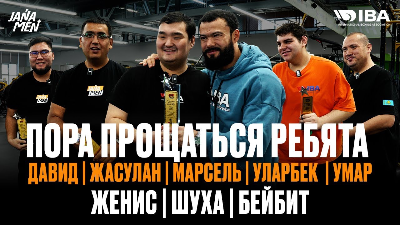ПОРА ПРОЩАТЬСЯ РЕБЯТА ШУХА ЖЕНИС&hellip; | ПОСЛЕДНИЕ ВЗВЕШИВАНИЕ 2025 | ЖЕНИС ПОКИДАЕТ КОМАНДУ 