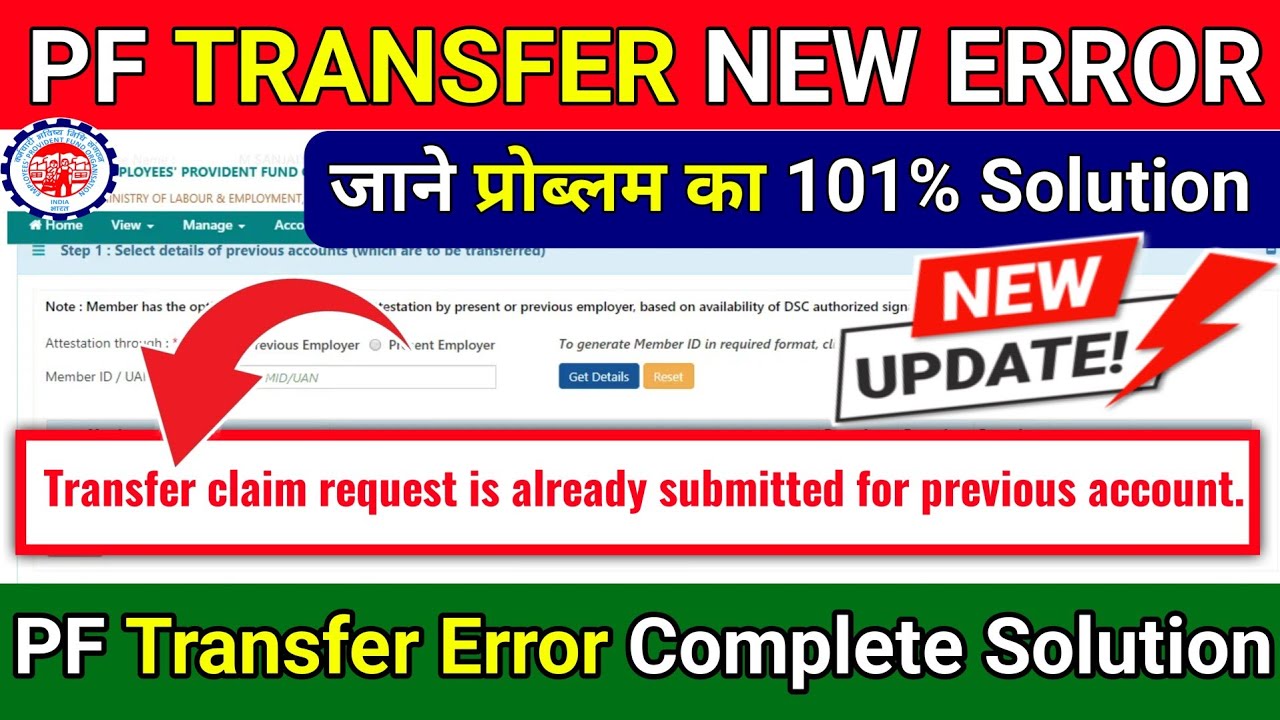 🛑 PF Transfer Big Problem ✅ Transfer claim request is already submitted for previous account