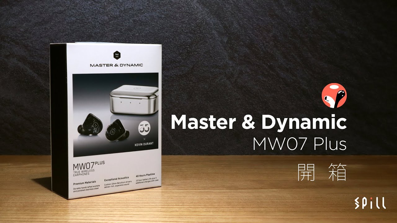 Master & Dynamic MW07 Plus 開箱