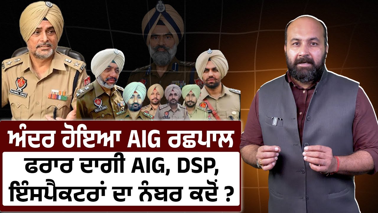 AIG Rachhpal nabbed, Will others face the music? Where are Absconders-AIG Raj Jit, DSP,Patiala Cops?