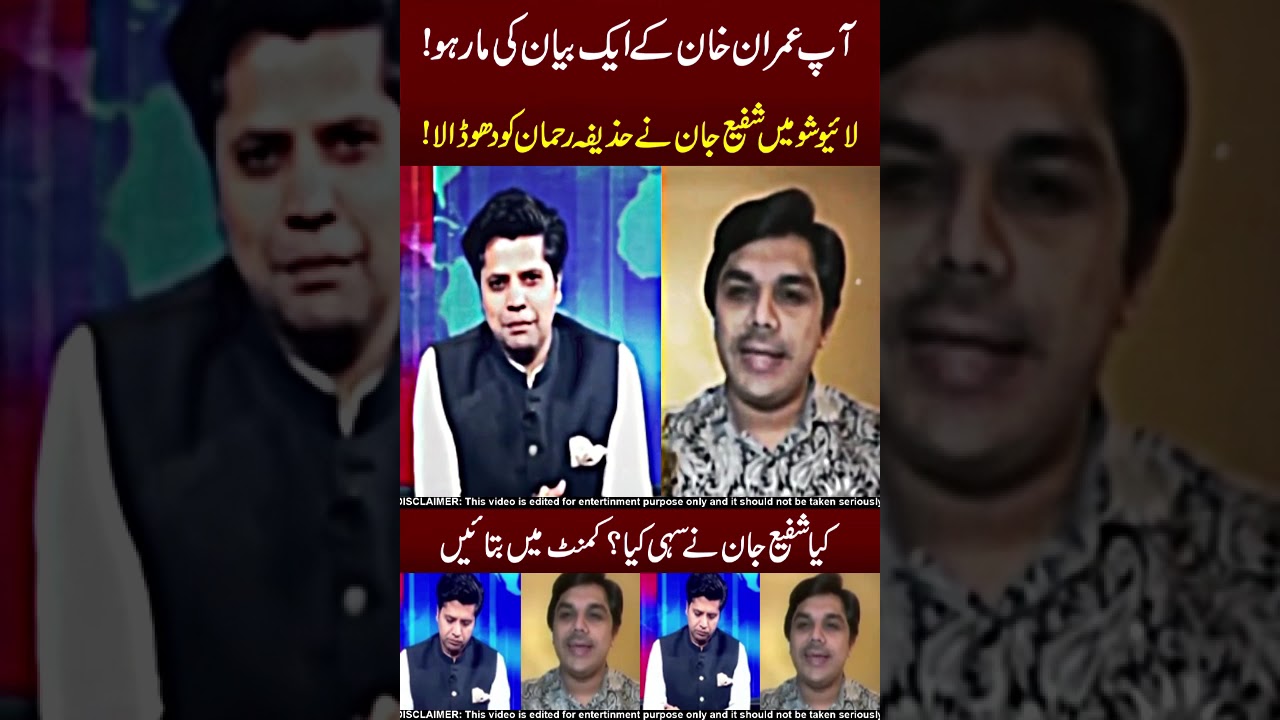 Shafi Jan Fight Huzaifa Rehman 😲☠️ Bolti Band !!