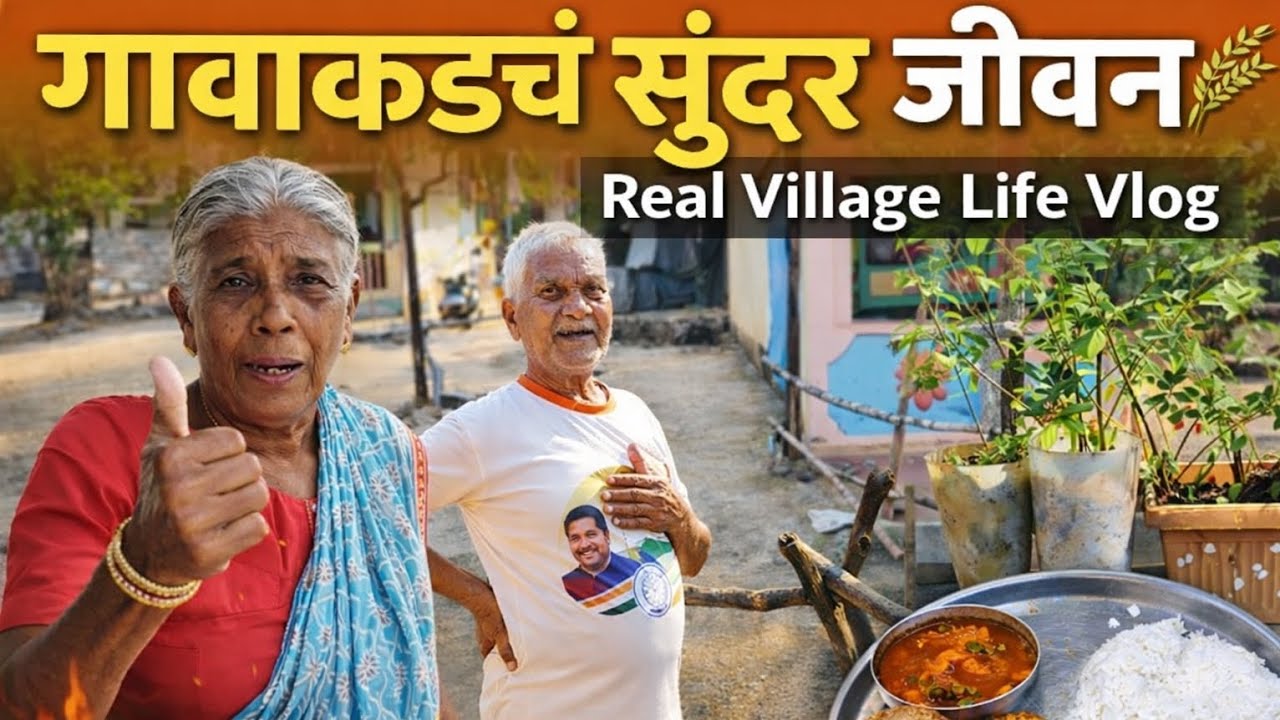 गावाकडचं सुंदर जीवन || Real Village Life Vlog || Kokan 🌴⛰️#marathi #village  #vlog