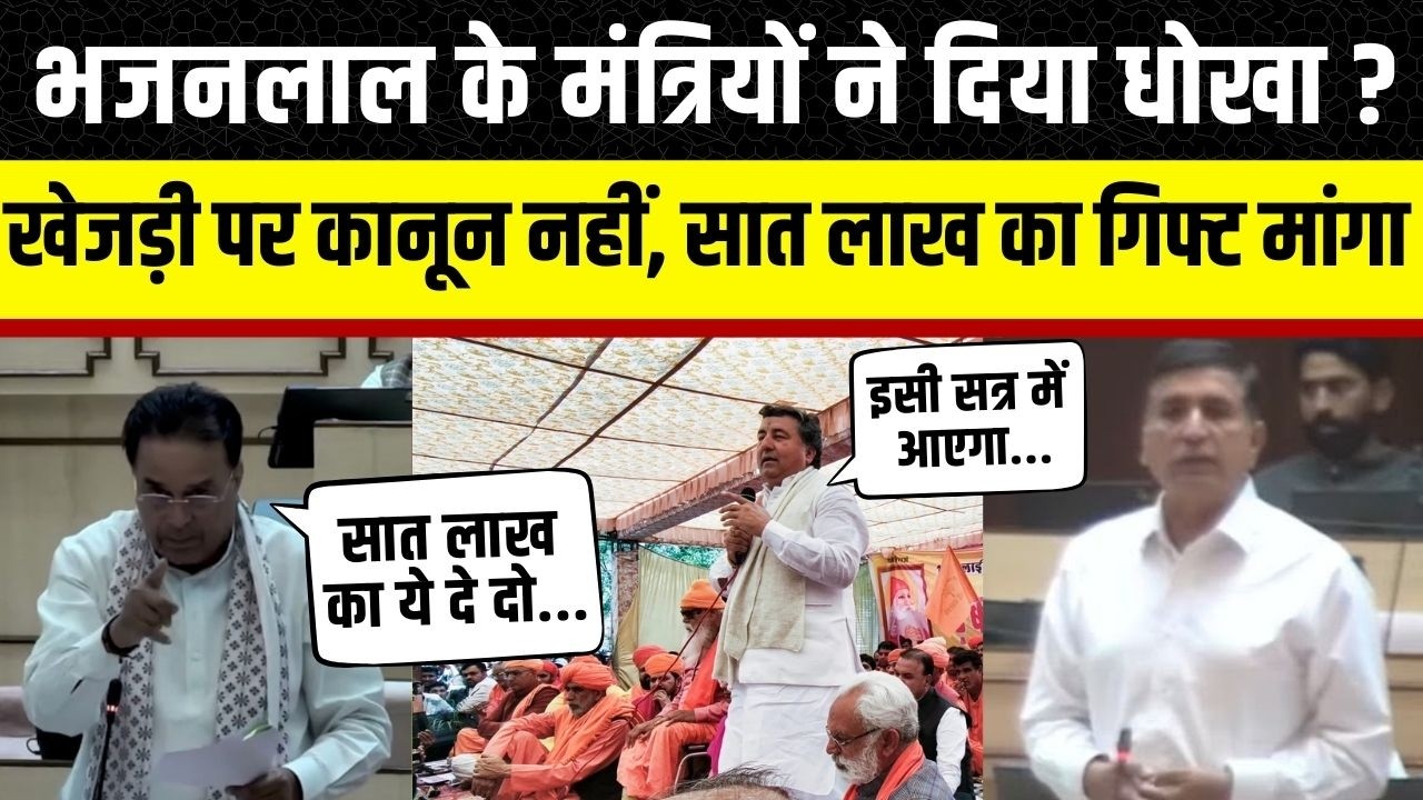 Rajasthan Vidhan Sabha में खेजड़ी पर ये कैसी चर्चा, समाज को क्या जवाब देंगे KK Bishnoi Jogaram Patel